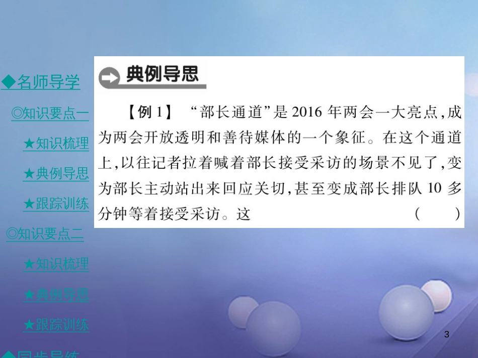 九年级政治全册 第二单元 共同富裕 社会和谐 2.2 发展社会主义民主（第1课时）课件 粤教版[共32页]_第3页
