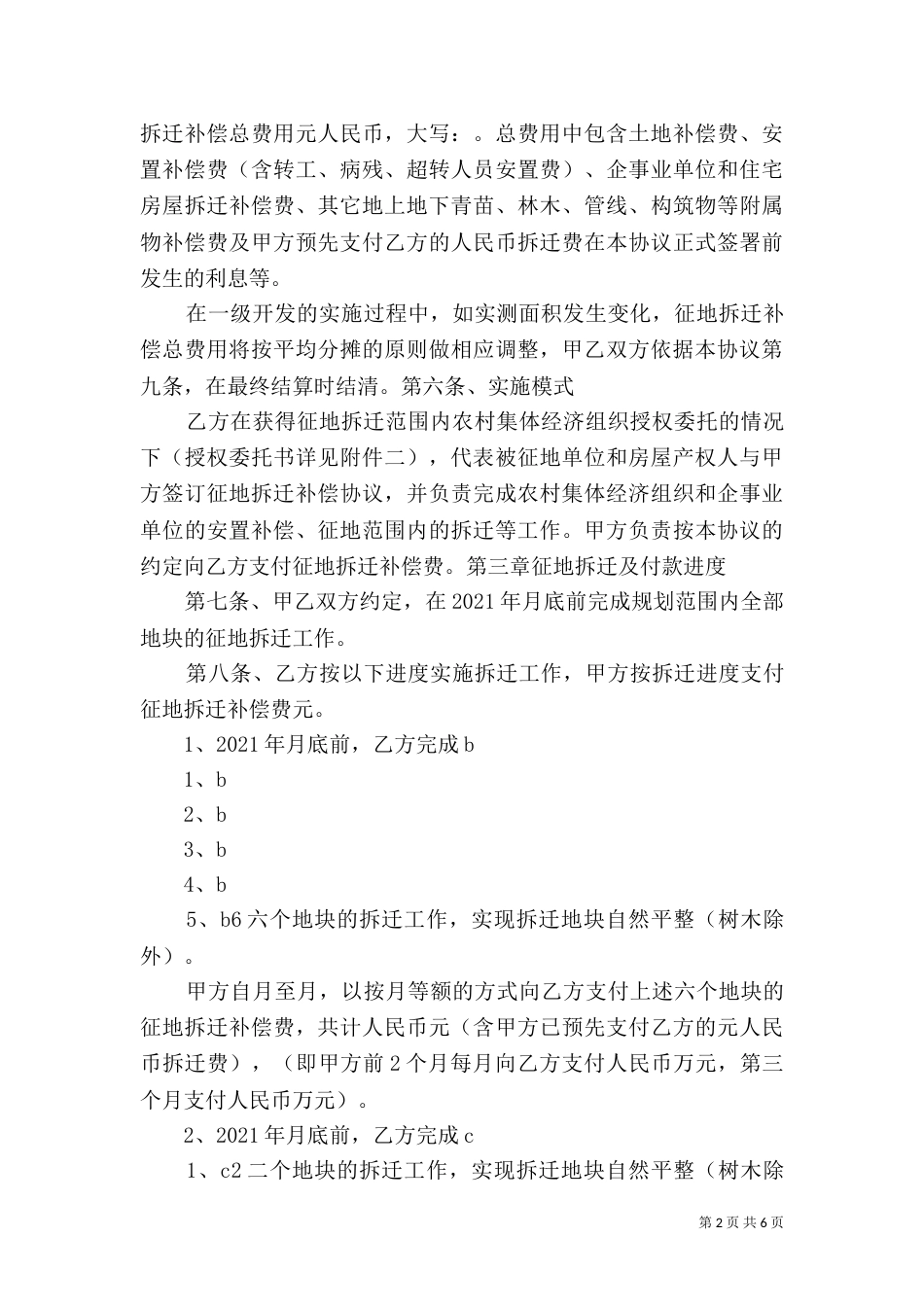 土地一级二级三级开发概念[5篇范文]（二）_第2页