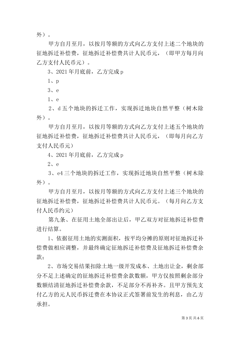 土地一级二级三级开发概念[5篇范文]（二）_第3页