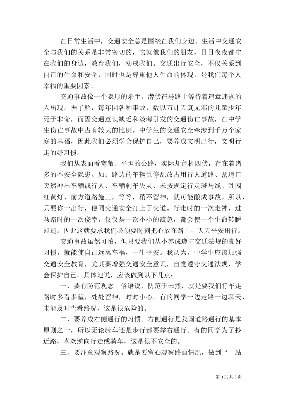 安全工作表态发言稿_第3页