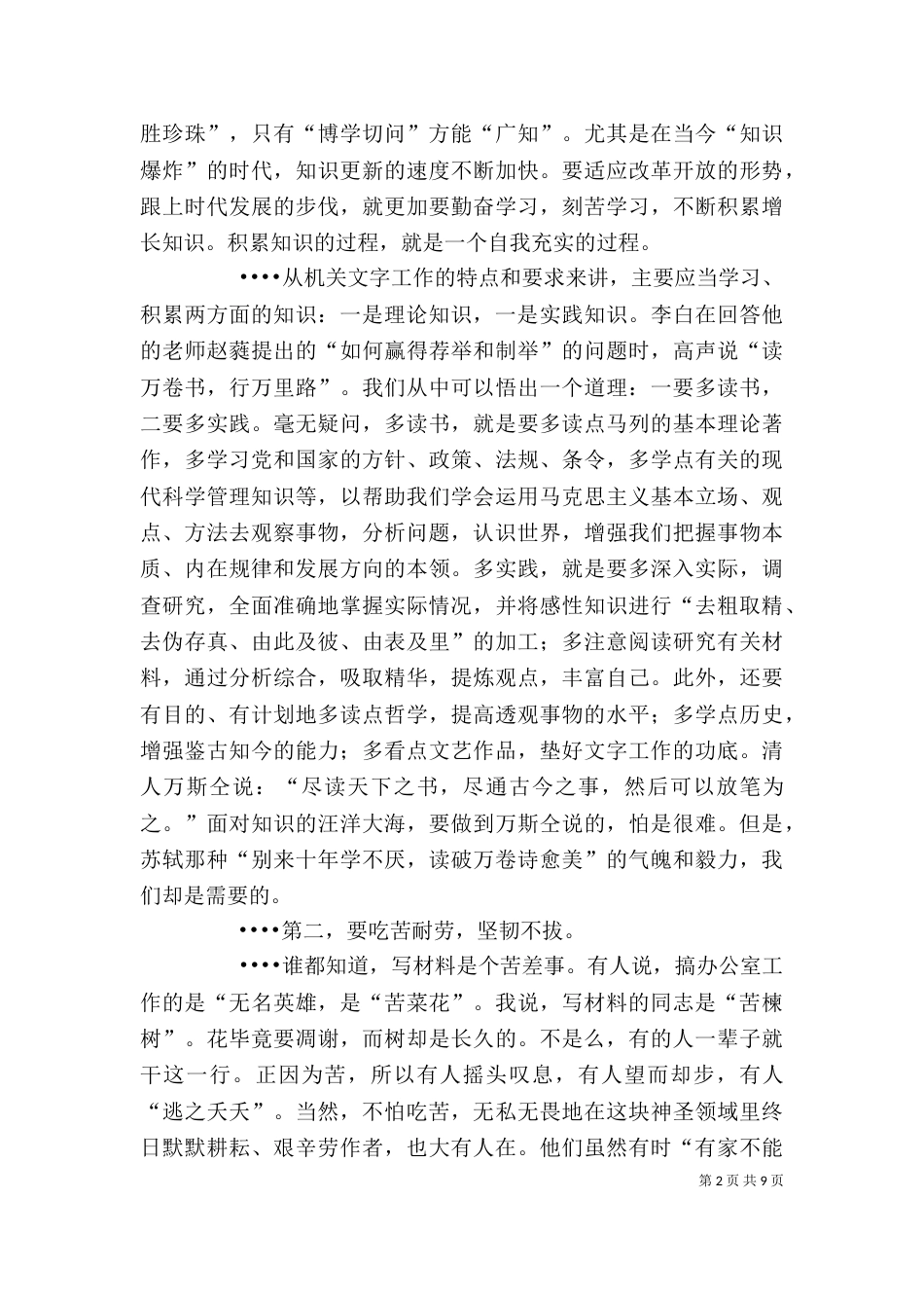 从事法制工作的四点心得体会5篇_第2页