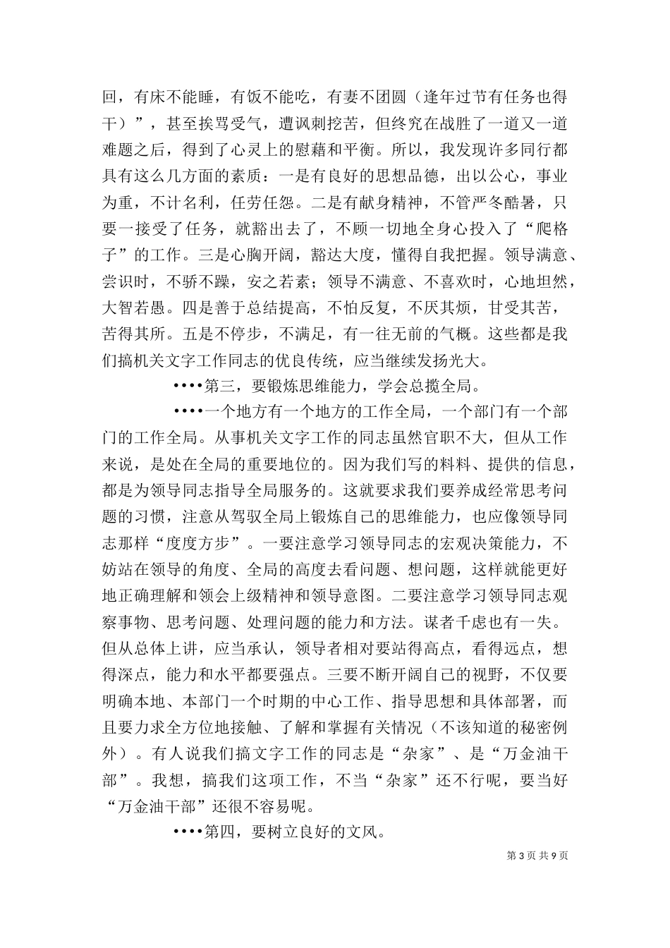 从事法制工作的四点心得体会5篇_第3页