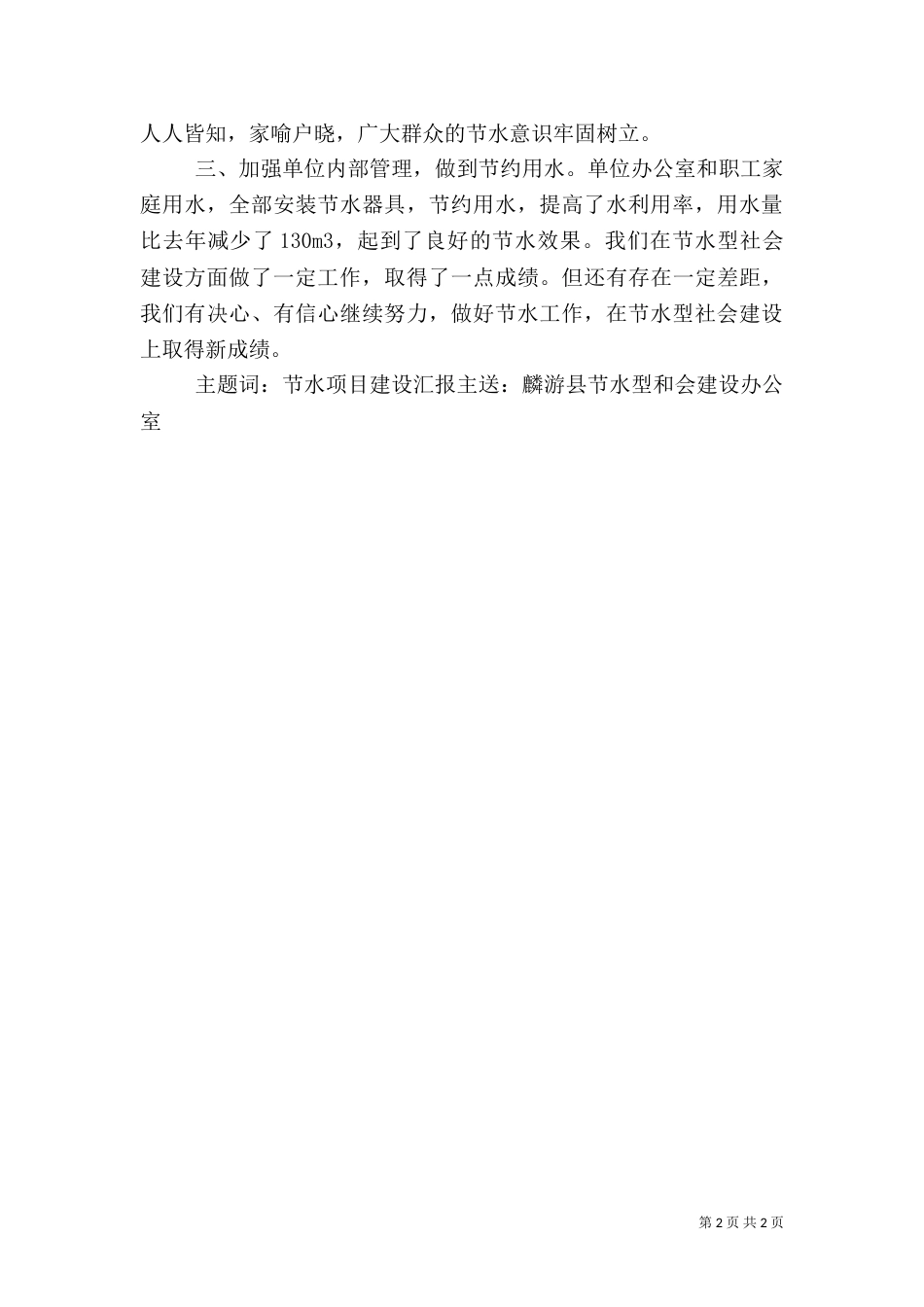 节水型社会建设工作开展情况汇报（三）_第2页