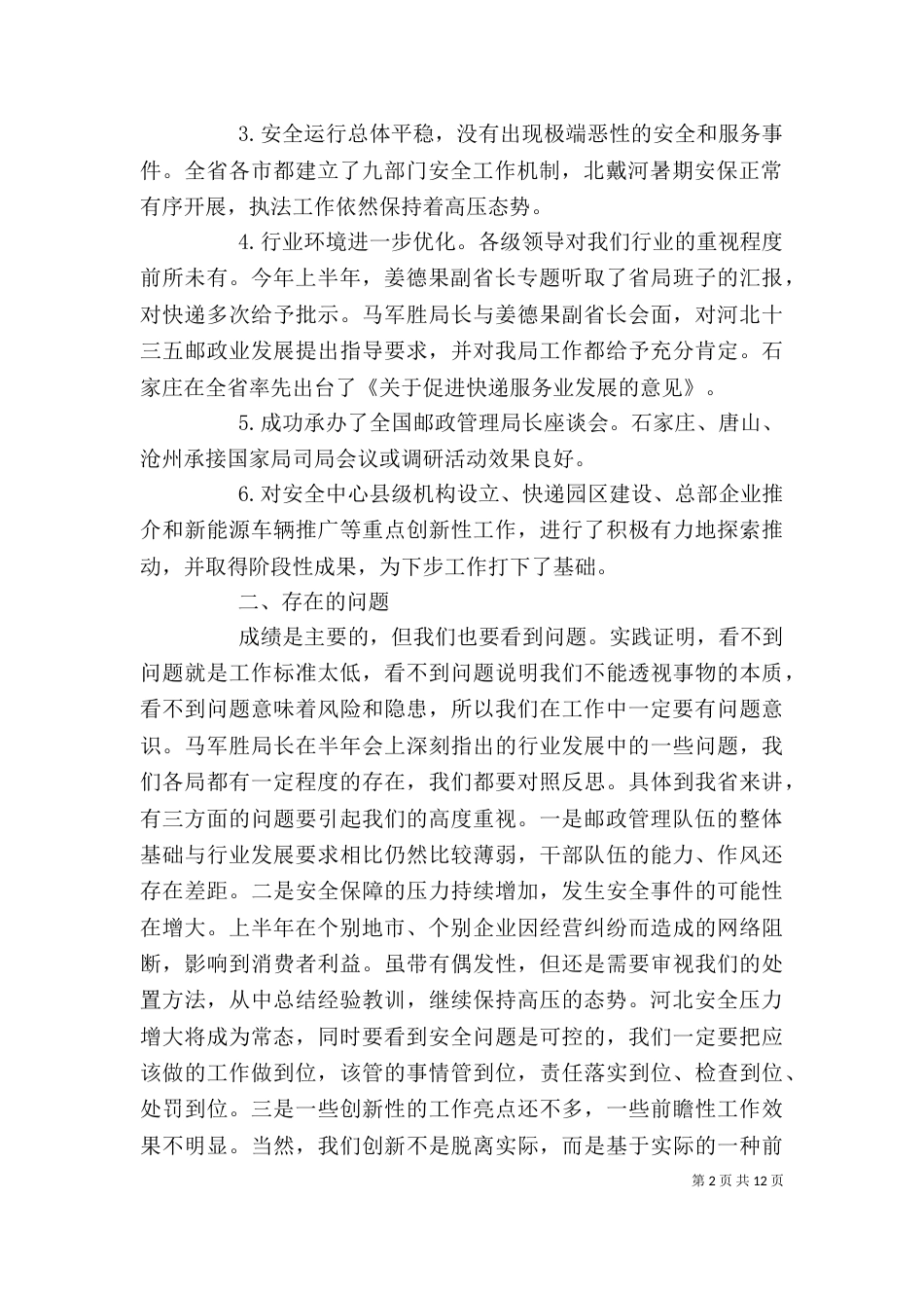 邮政领导工作讲话_第2页