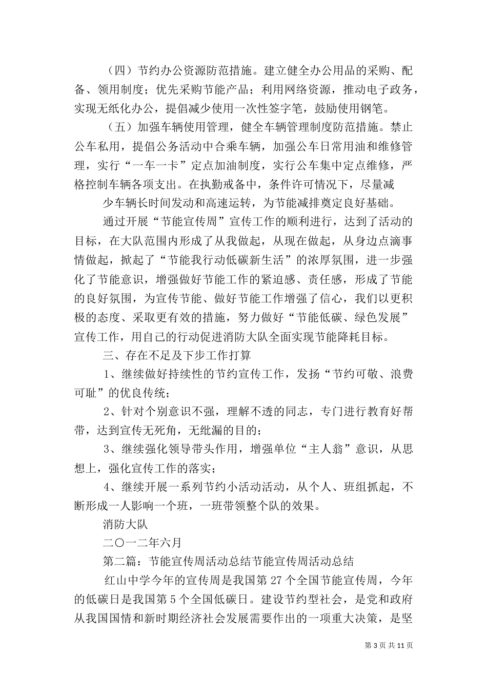 消防大队节能宣传周活动总结_第3页