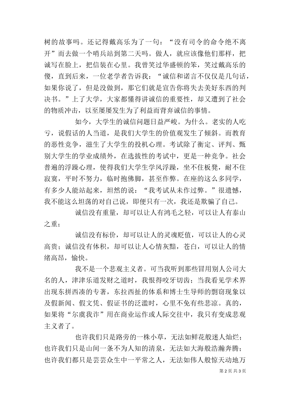 呼 唤 心 灵 的 绿 色——培训有感（二）_第2页