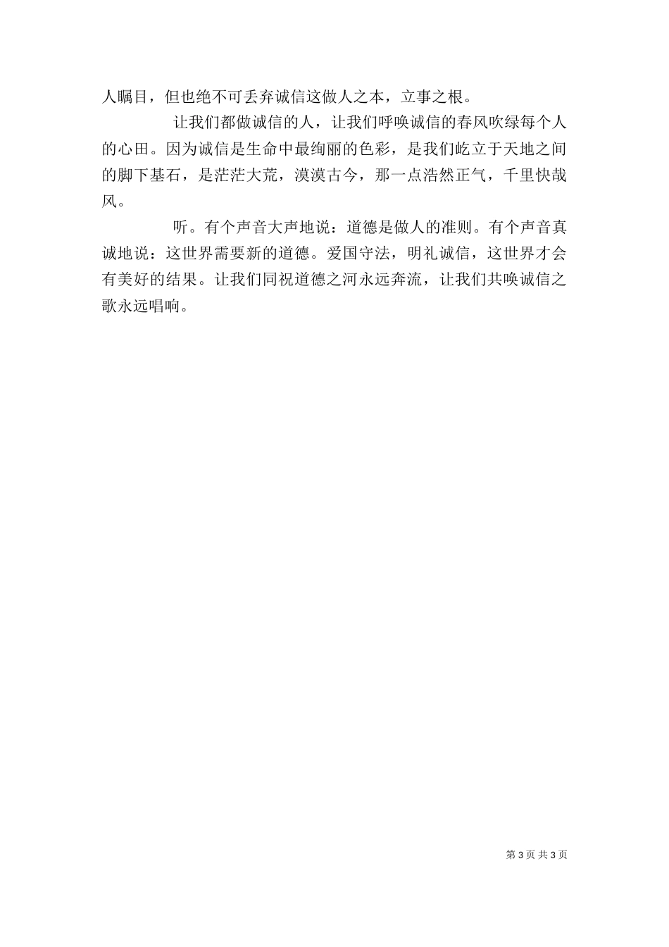呼 唤 心 灵 的 绿 色——培训有感（二）_第3页