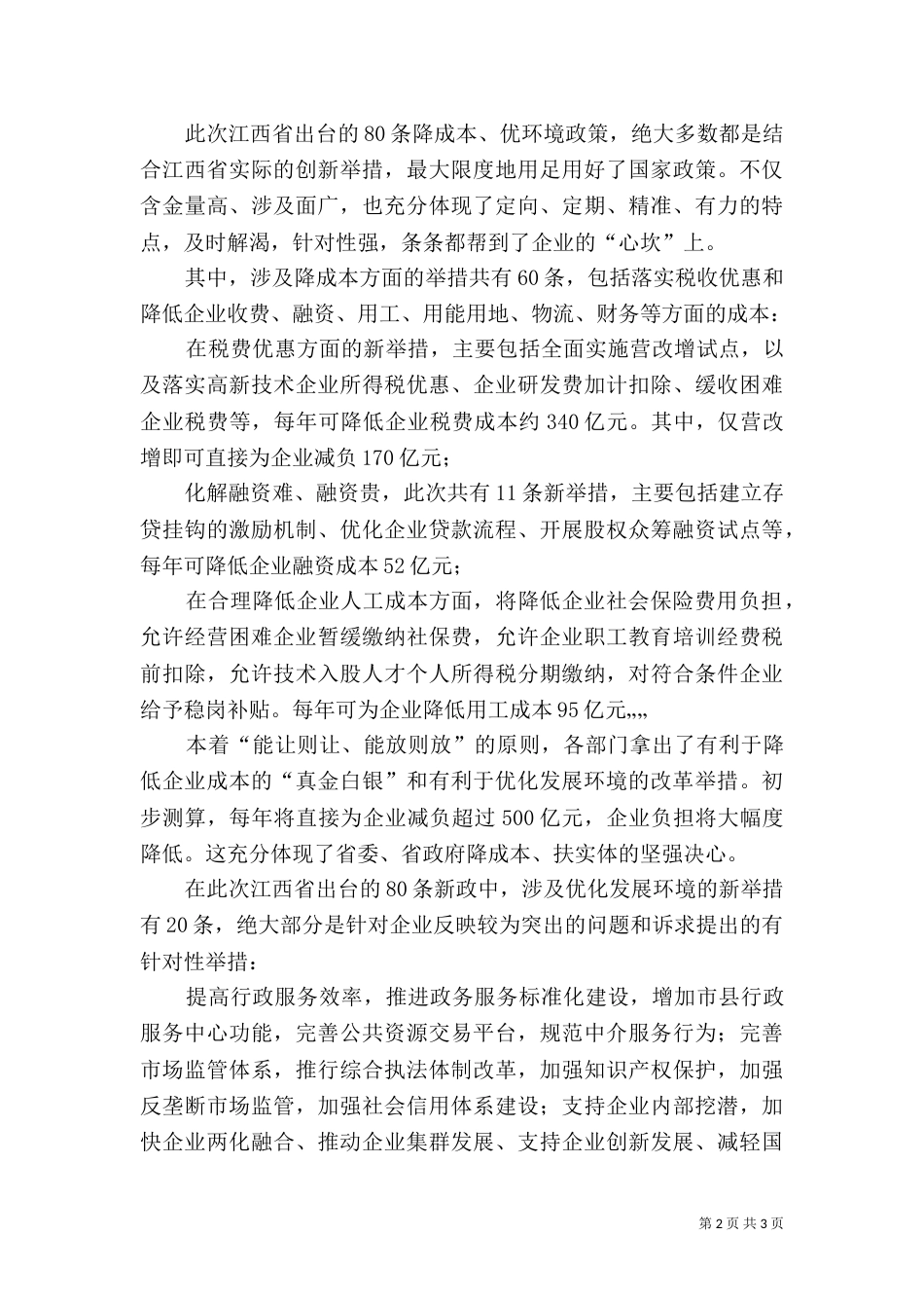 发委降成本优环境工作汇报（一）_第2页