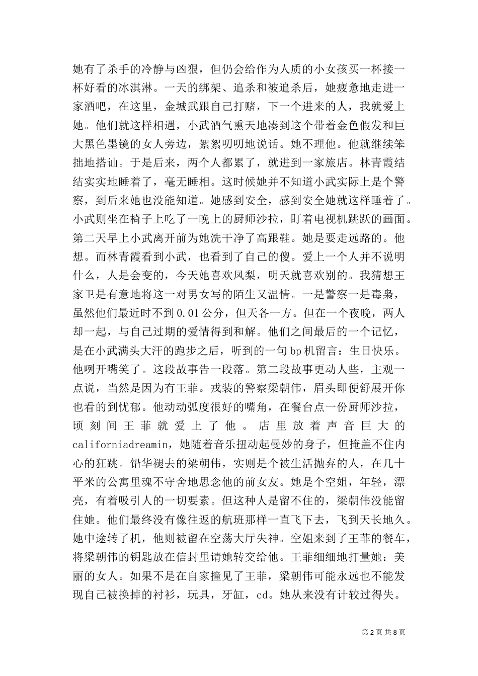 重庆森林观后感5篇_第2页