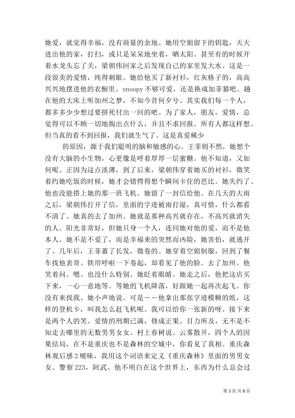 重庆森林观后感5篇_第3页