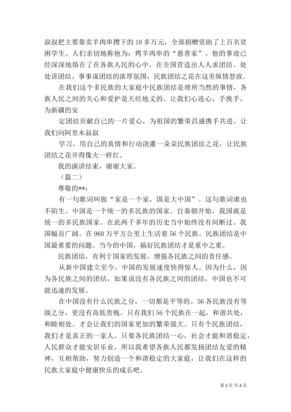 民族团结主题演讲稿三篇（一）_第2页