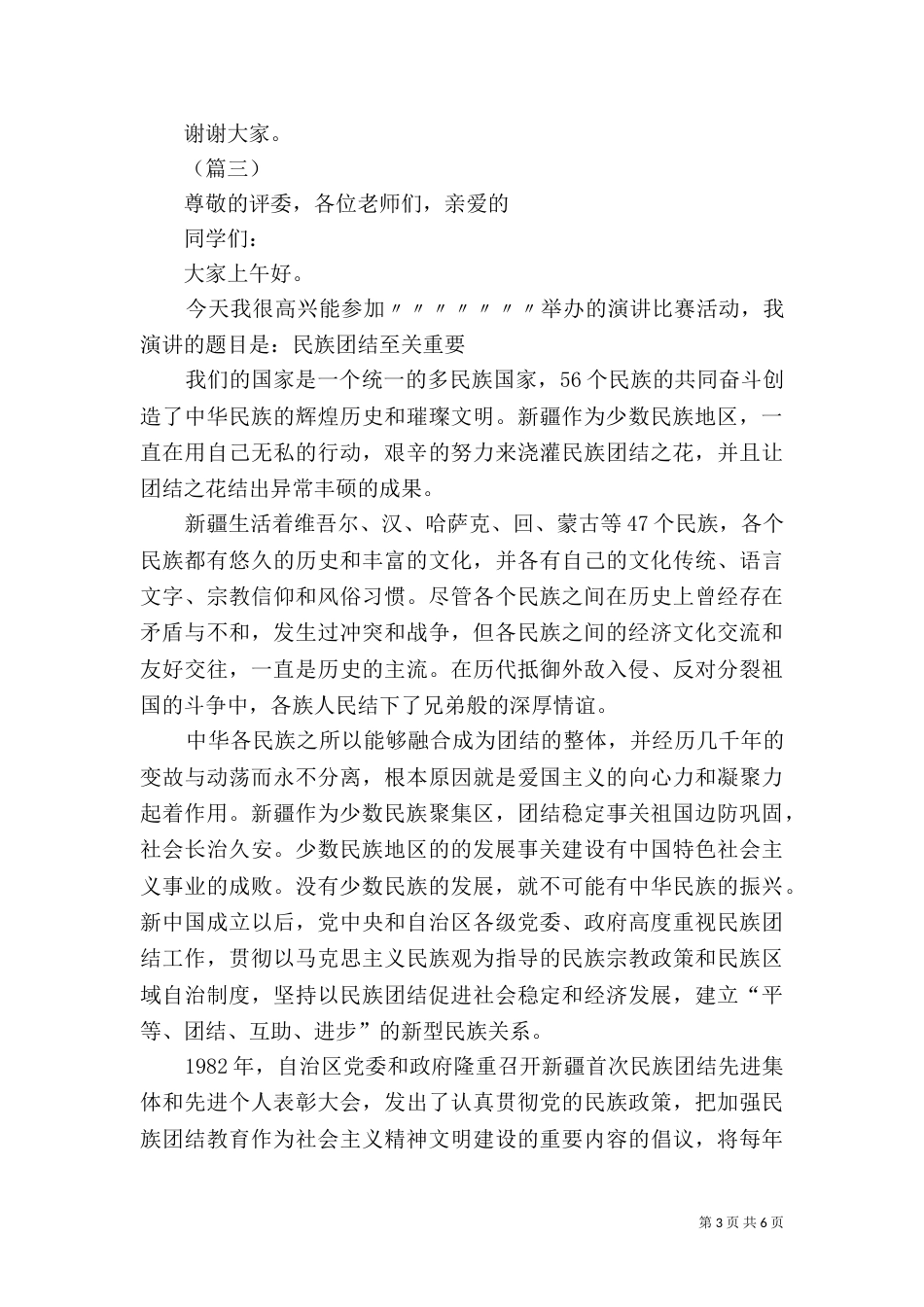民族团结主题演讲稿三篇（一）_第3页