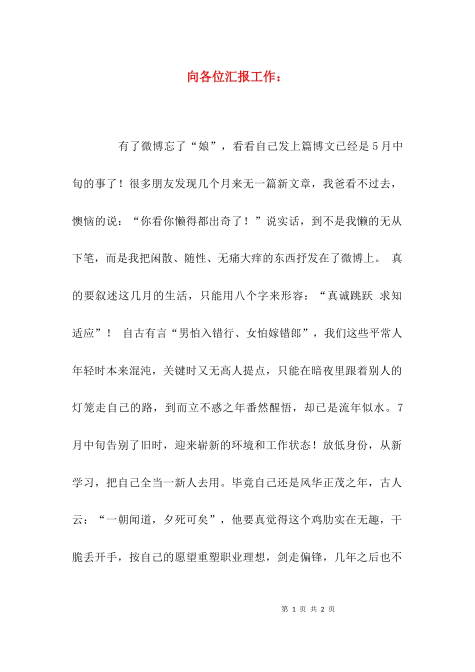 向各位汇报工作：_第1页