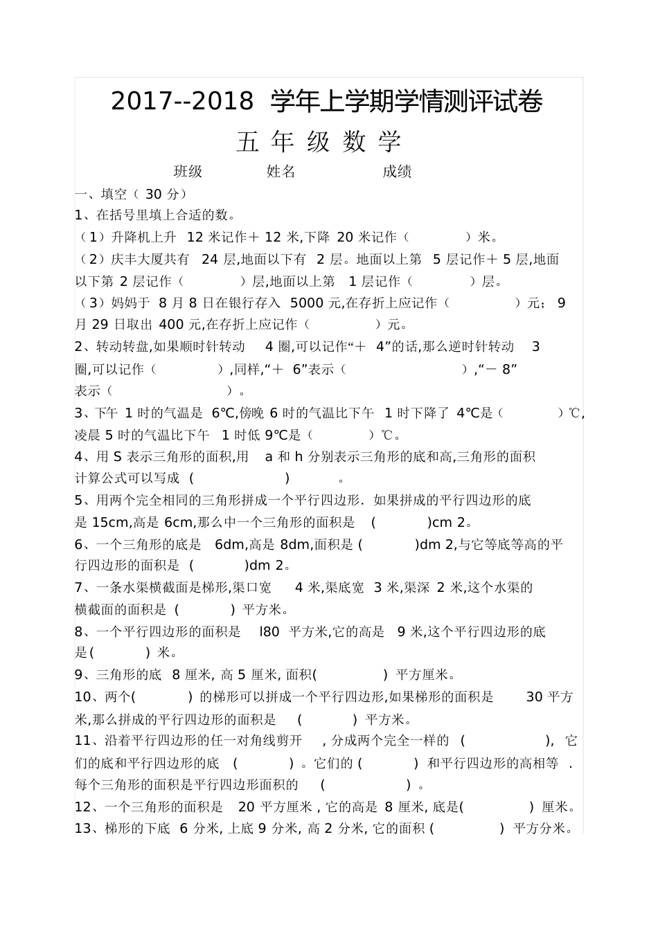 苏教版五年级上册数学第一、二单元试卷[共6页]_第1页