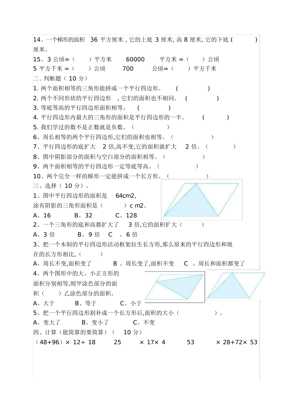 苏教版五年级上册数学第一、二单元试卷[共6页]_第2页