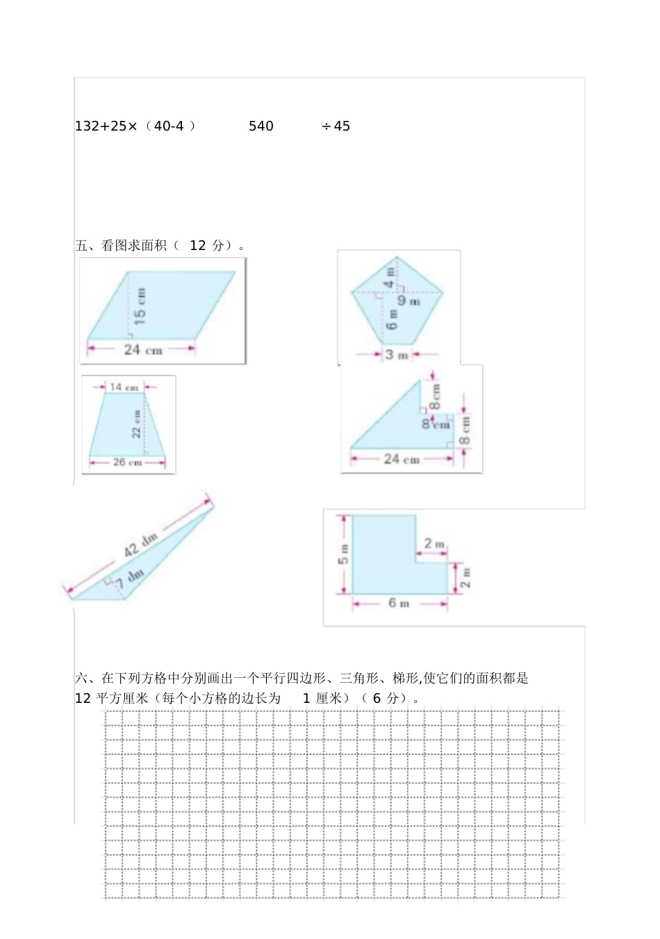 苏教版五年级上册数学第一、二单元试卷[共6页]_第3页