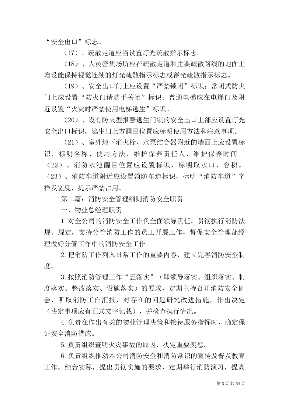 消防安全标准化管理细则_第3页