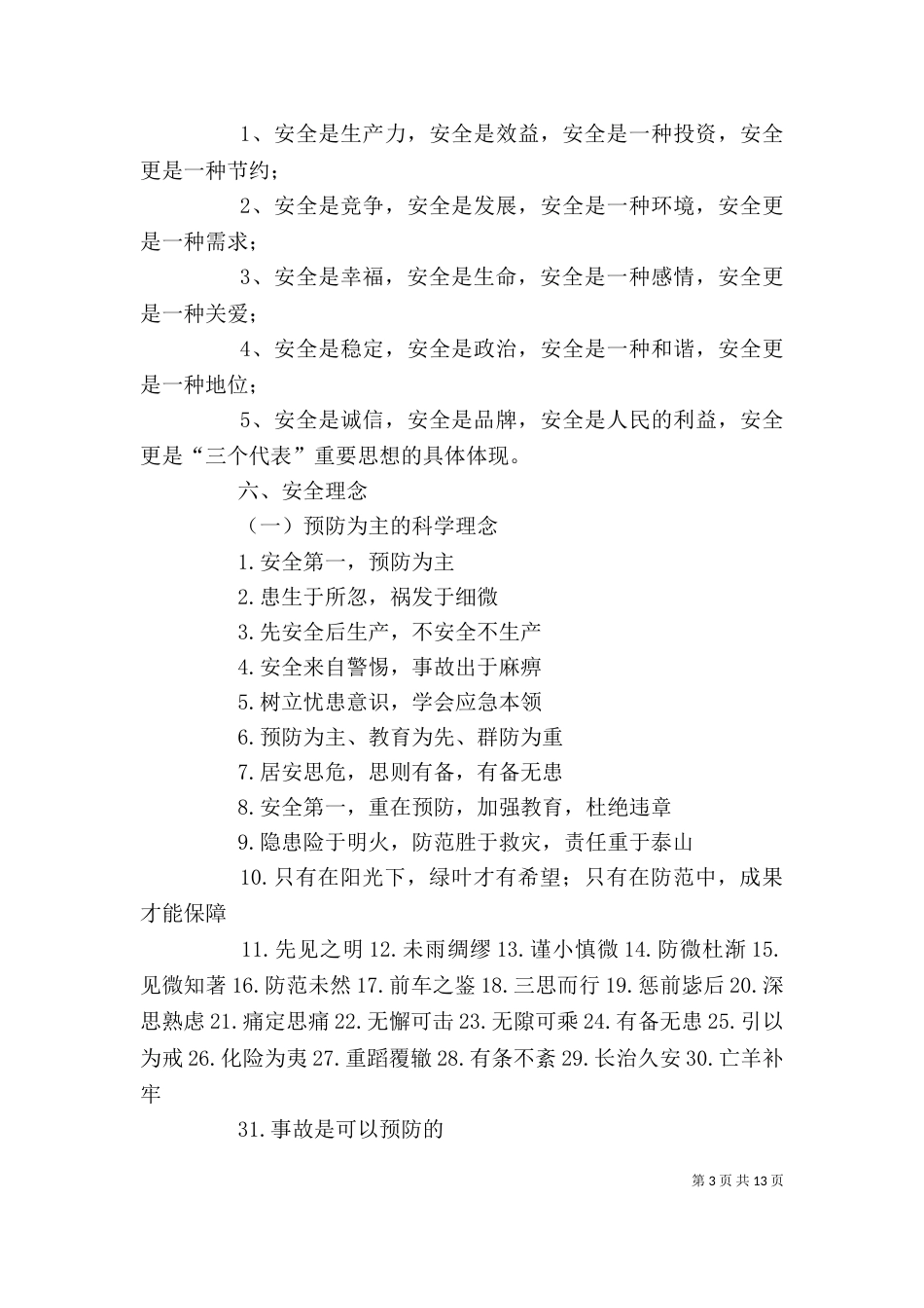 安全生产宣传标语（二）_第3页
