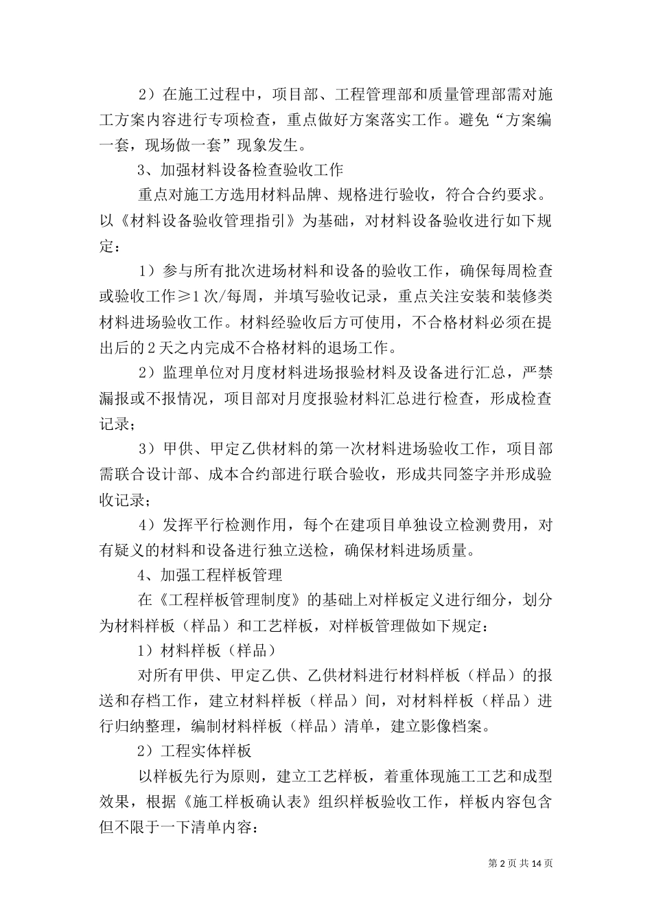 工程质量管理及保障措施_第2页