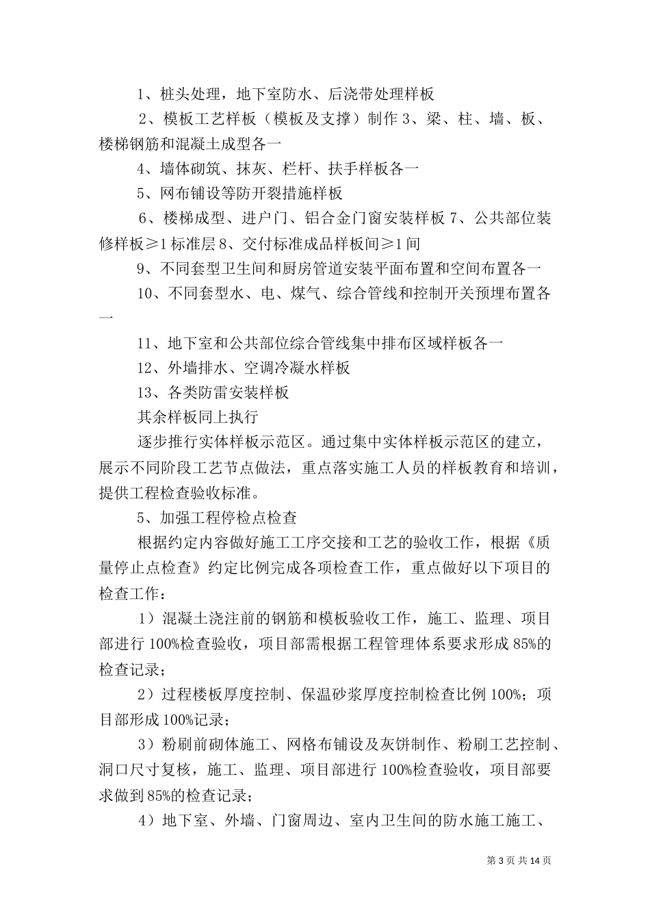 工程质量管理及保障措施_第3页