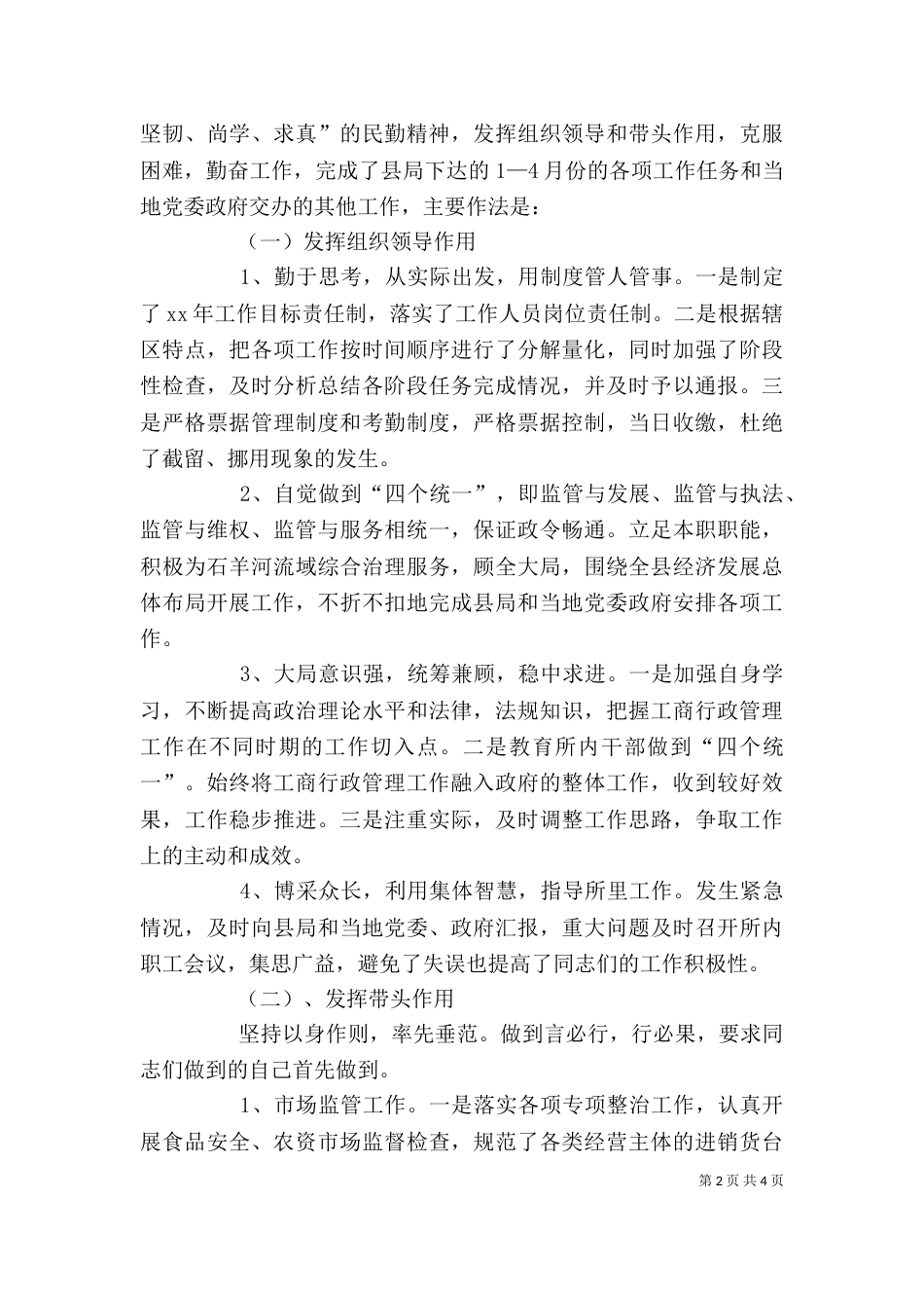 工商所负责人述职述廉报告（三）_第2页