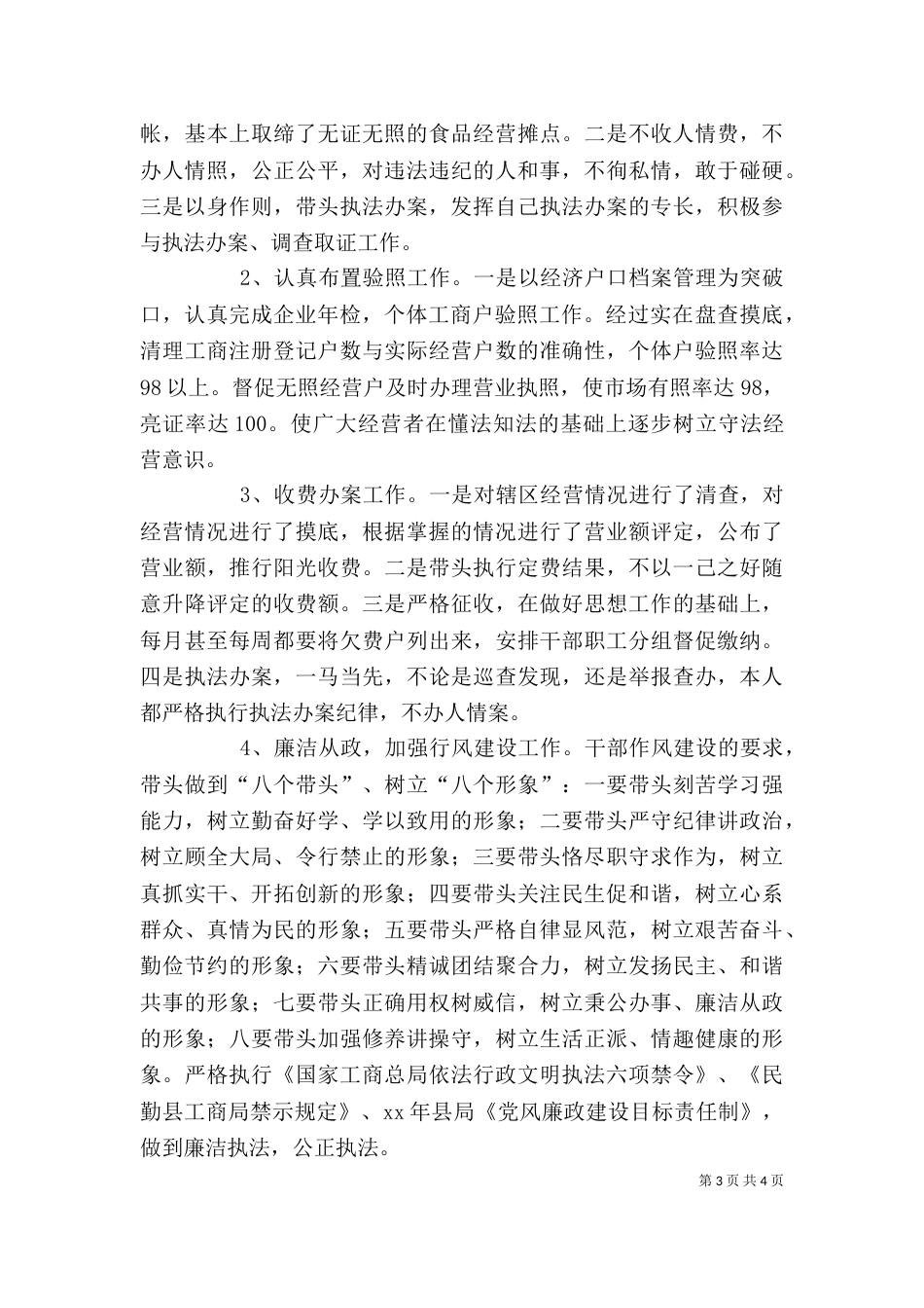 工商所负责人述职述廉报告（三）_第3页