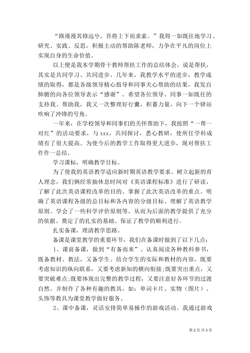 新老教师帮扶总结_第2页