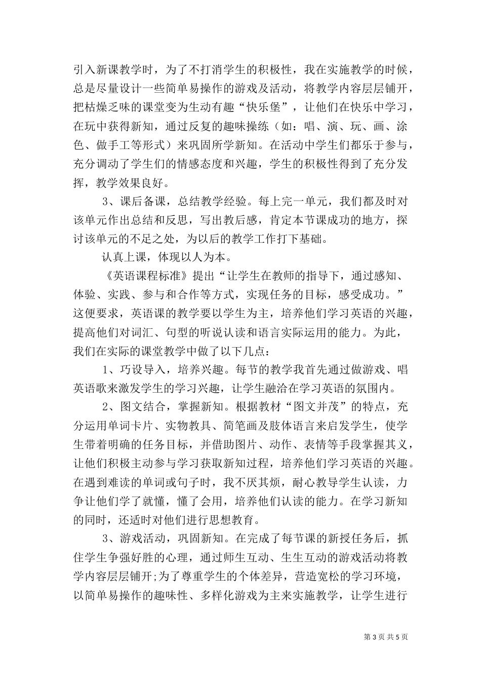 新老教师帮扶总结_第3页