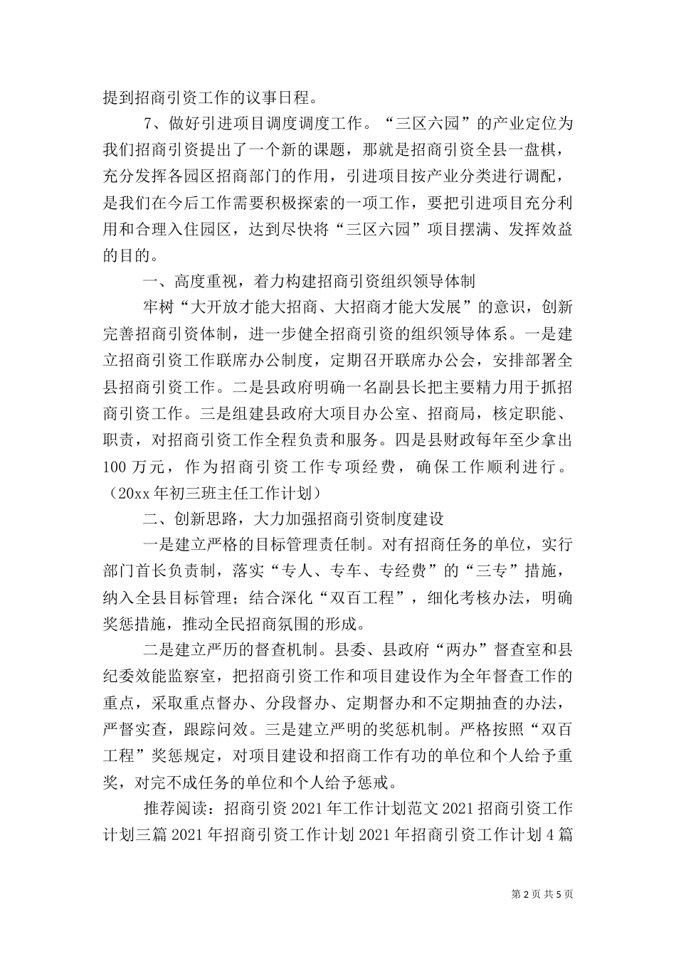 2023年招商引资工作计划_第2页