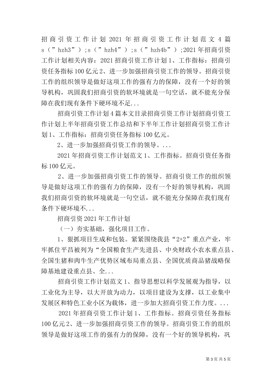 2023年招商引资工作计划_第3页