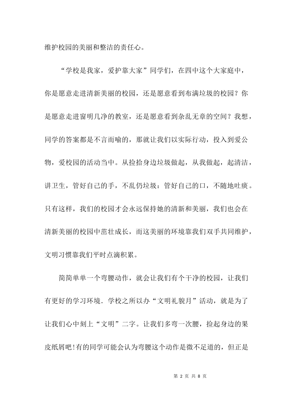 我的责任的演讲稿_第2页