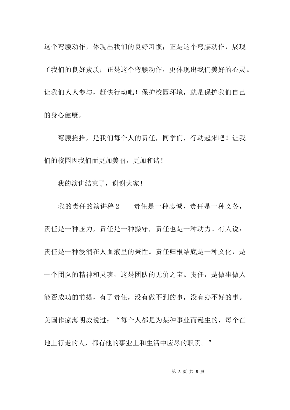 我的责任的演讲稿_第3页
