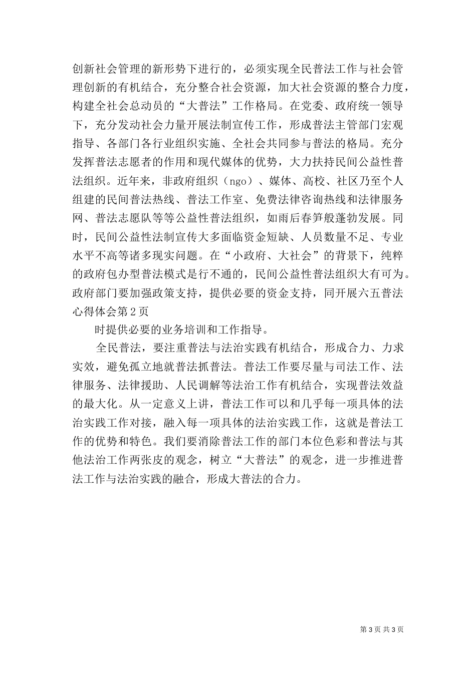 开展六五普法心得体会_第3页