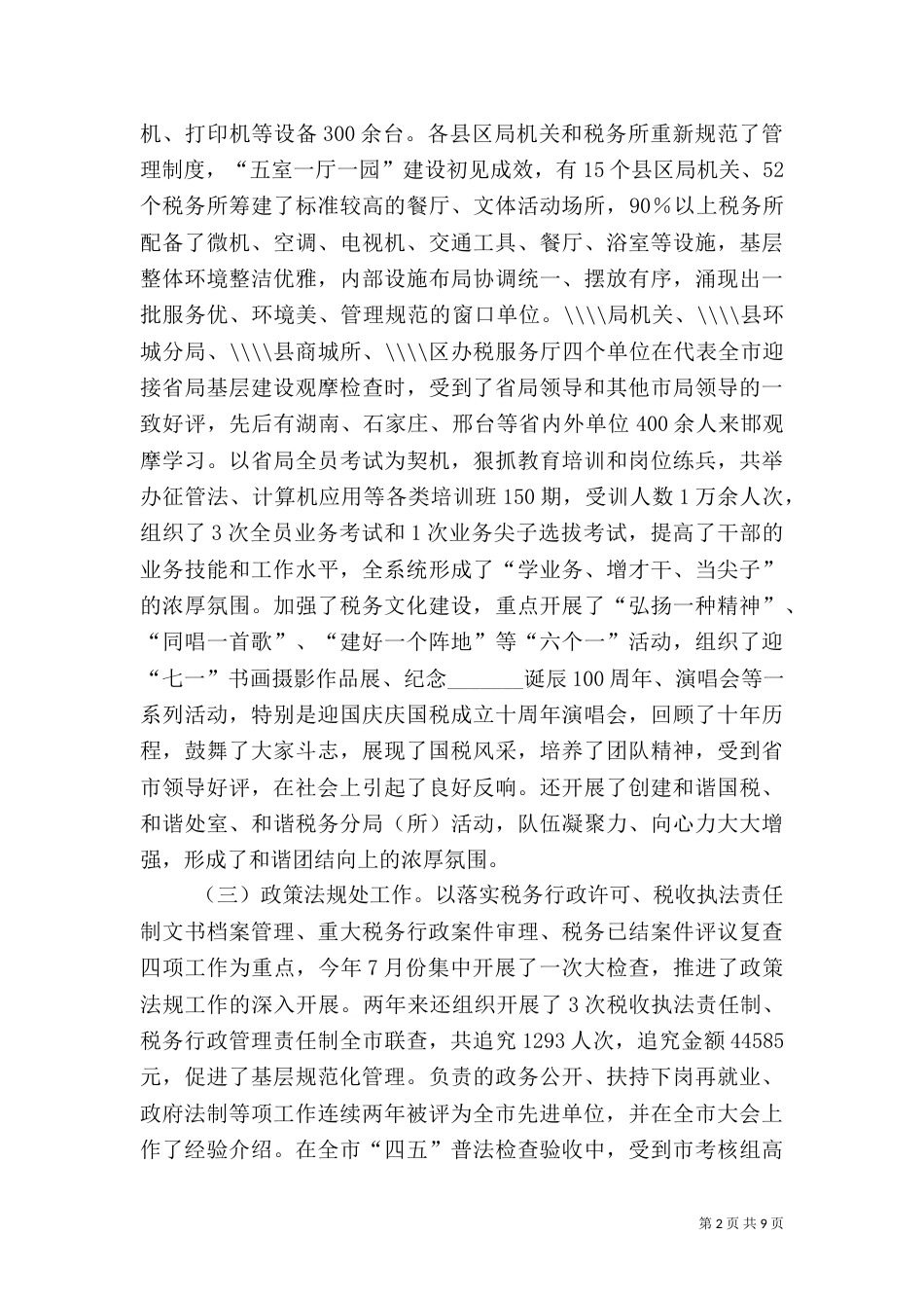 税务局挂职干部工作总结（二）2_第2页