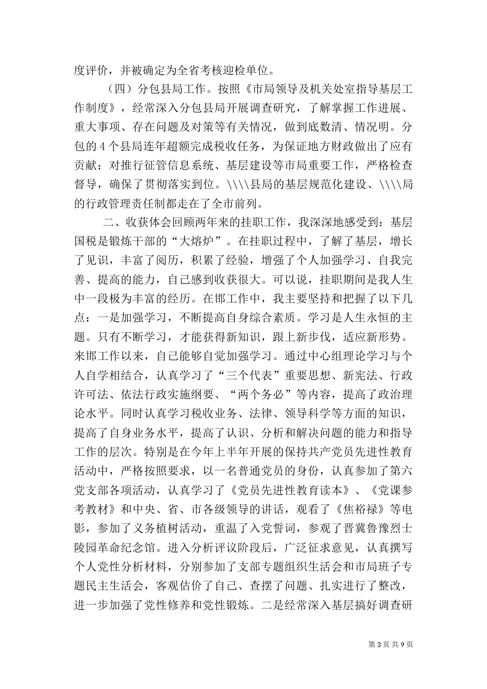 税务局挂职干部工作总结（二）2_第3页