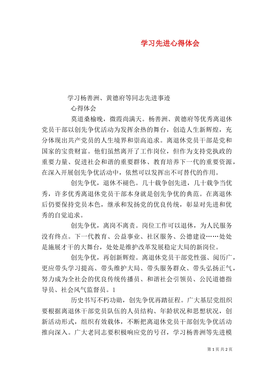 学习先进心得体会_第1页
