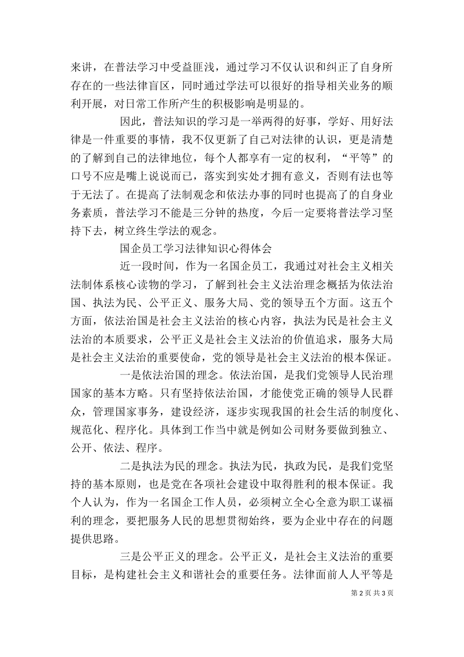 法制学习心得体会（七）_第2页