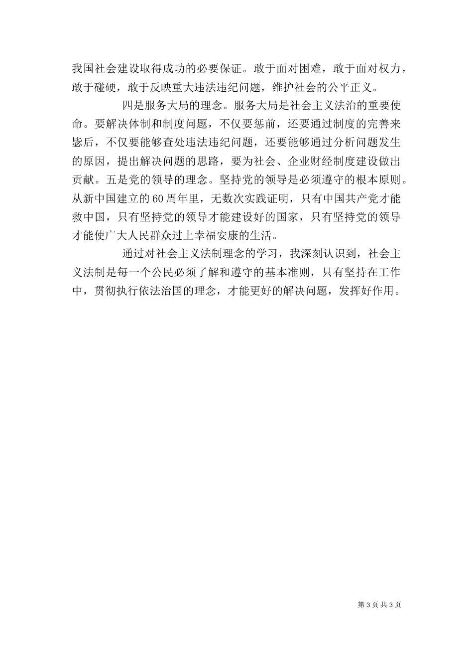 法制学习心得体会（七）_第3页