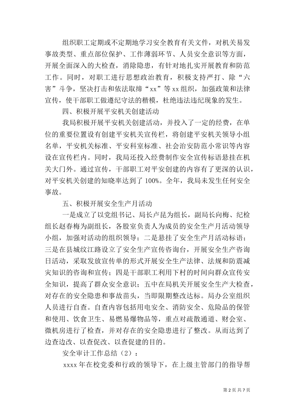 安全审计工作总结2篇_第2页