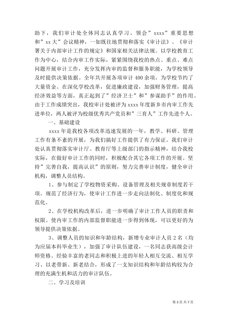 安全审计工作总结2篇_第3页