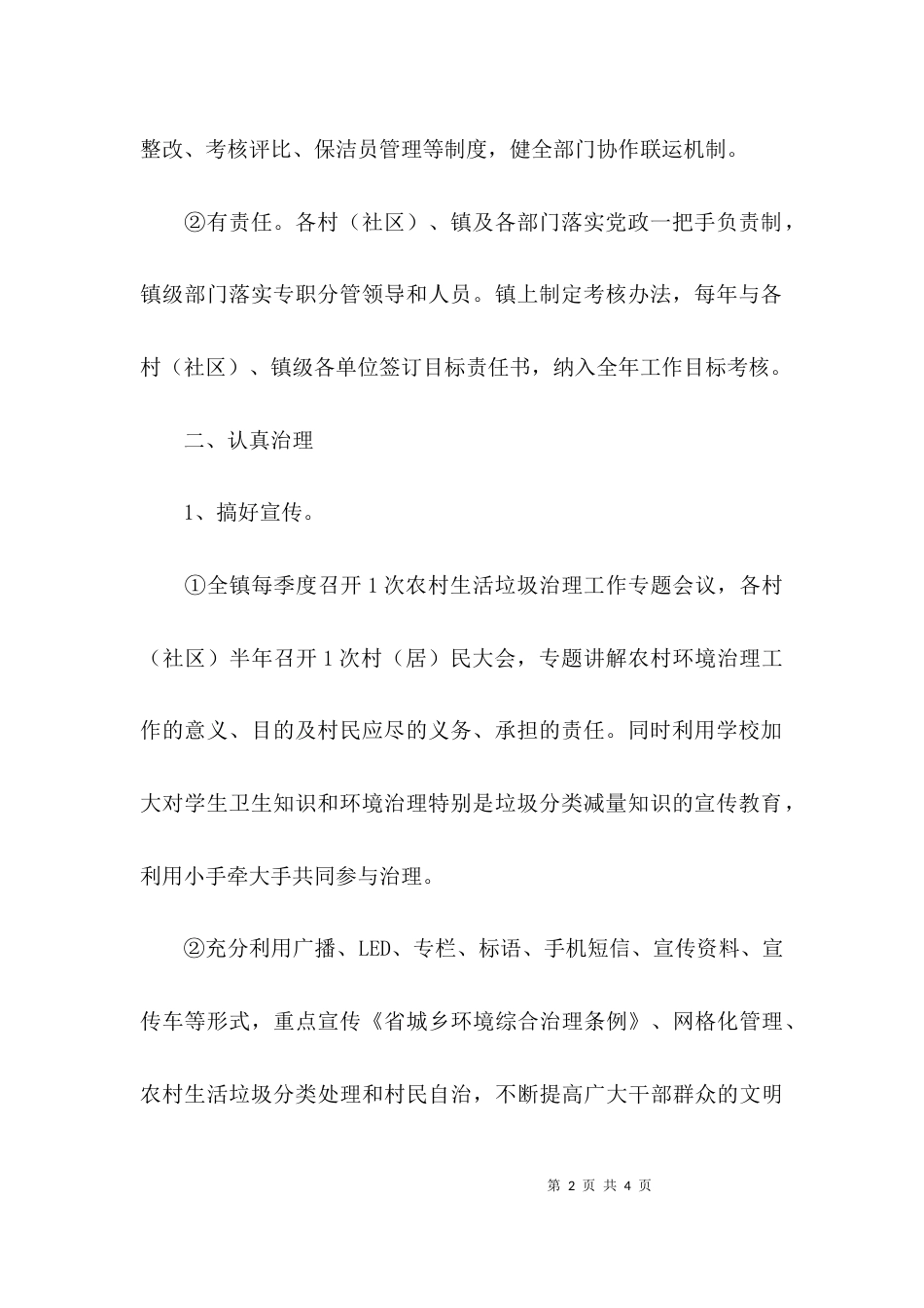 （精选）乡镇农村生活垃圾治理工作的总结_第2页