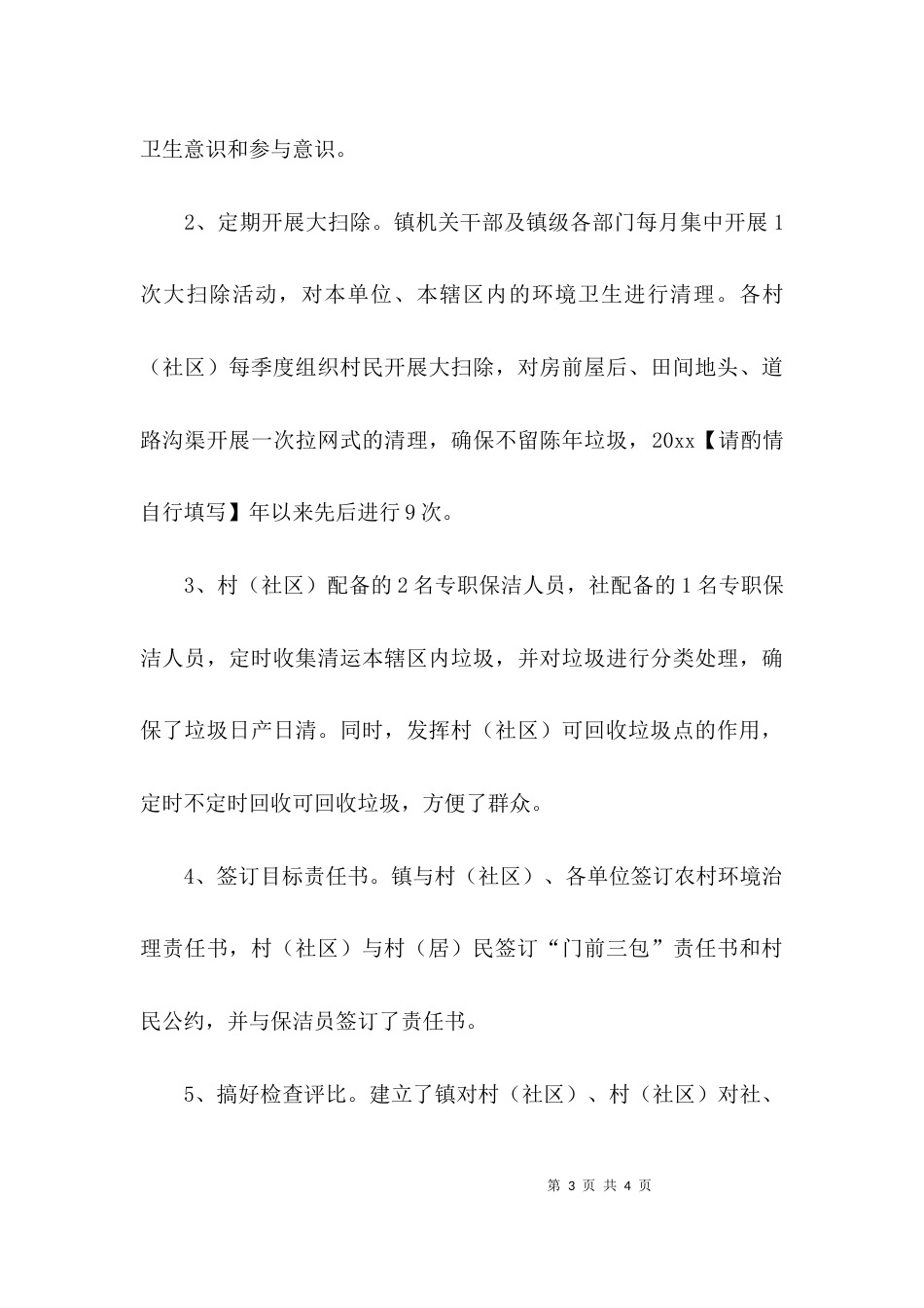 （精选）乡镇农村生活垃圾治理工作的总结_第3页
