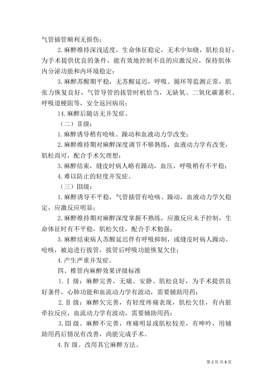 麻醉科质量控制工作计划_第2页