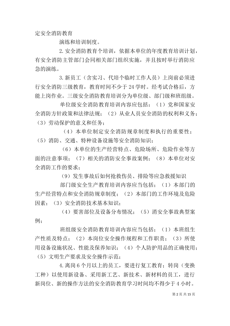 应急培训与演练制度[小编推荐]_第2页