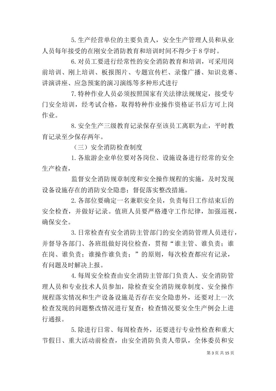 应急培训与演练制度[小编推荐]_第3页