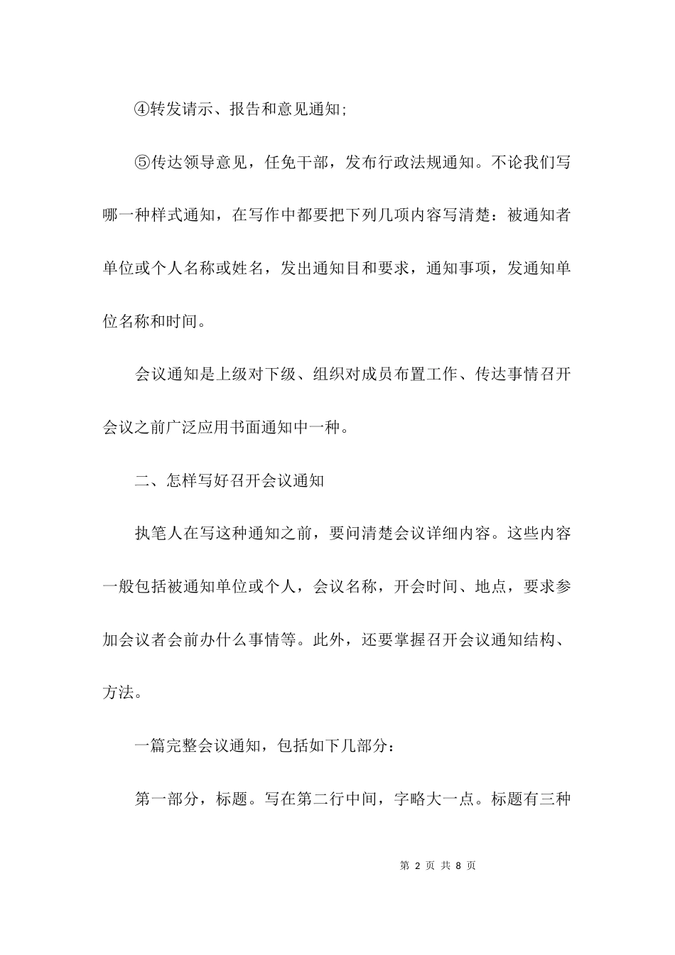 关于公文通知的格式及范文_第2页