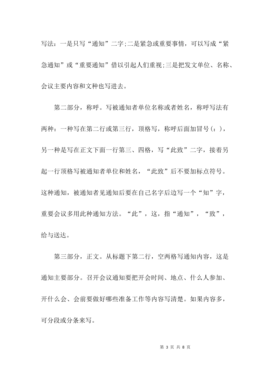 关于公文通知的格式及范文_第3页