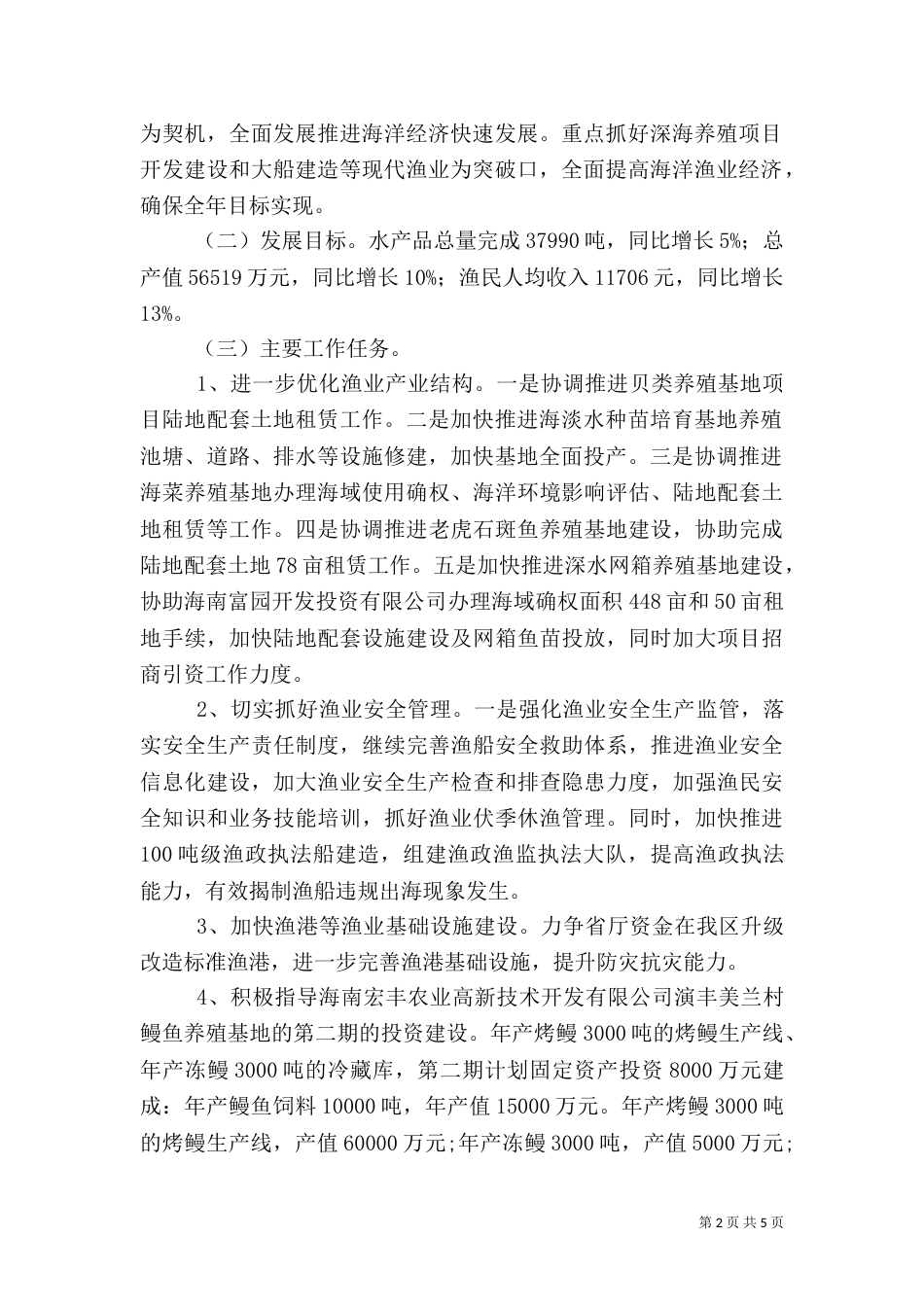 农村的年度重点工作计划范文_第2页