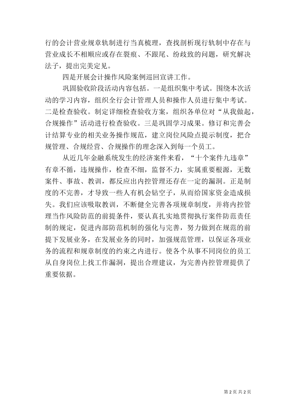 农行内控合规文化学习心得（三）_第2页
