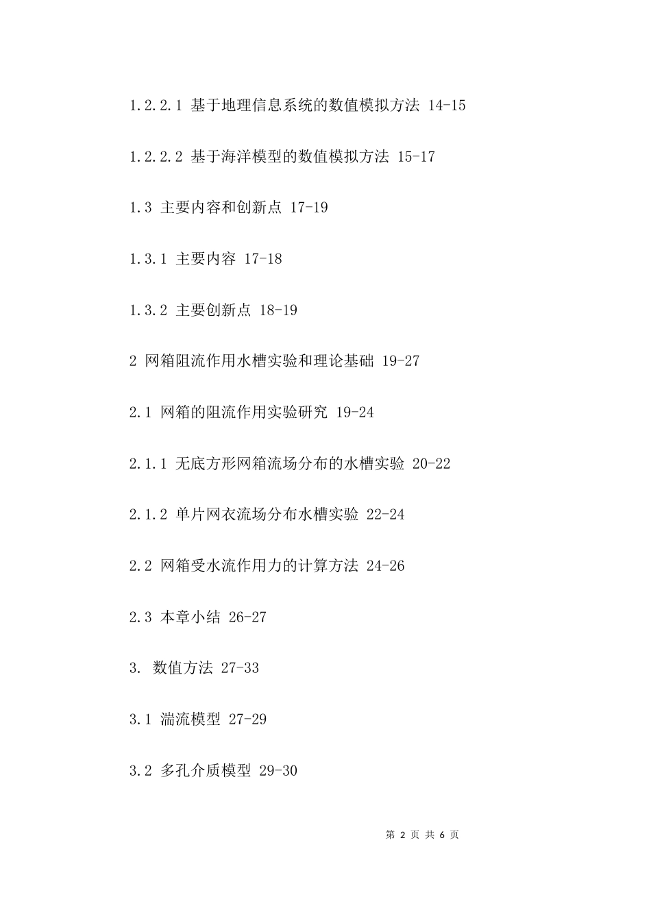 农业硕士论文提纲_第2页